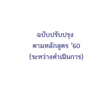 หนังสือเรียน คณิตศาสตร์ ม.1 เล่ม 2